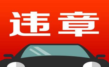 反违章大反思心得体会8篇