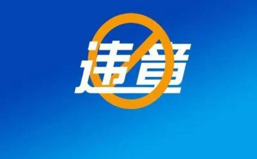 反违章工作总结7篇