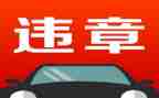 反违章大反思心得体会8篇