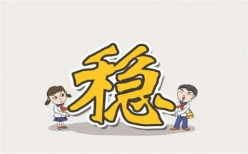 稳就业保就业先进事迹5篇