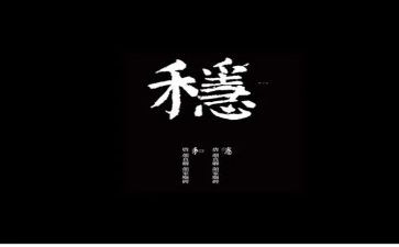稳经济工作总结最新5篇