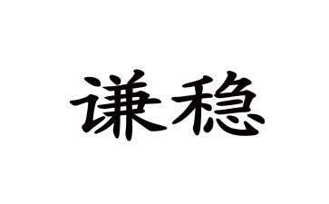 维稳办上半年工作总结5篇