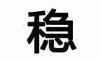 企业综治维稳工作总结6篇