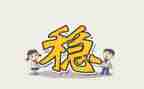 稳就业保就业先进事迹5篇