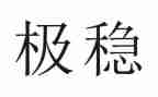 村社区综治维稳工作总结8篇