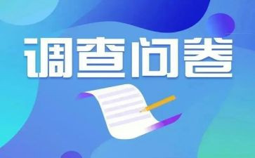 教育的问卷调查报告7篇
