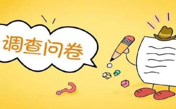 教育问卷调查报告8篇