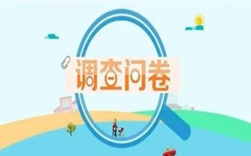 心理问卷调查报告7篇