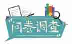 问卷调查法的调查报告模板7篇
