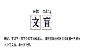 漫画假文盲的启示作文通用7篇