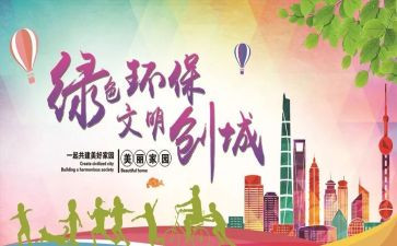 推进生态文明建设心得体会6篇