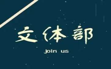 教文体工作计划精选6篇