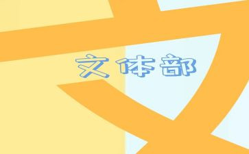 单位文体活动总结6篇