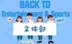 文体部学生会申请书6篇