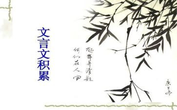 文言文高考作文5篇