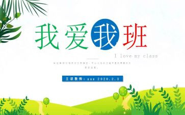 我的班级800作文5篇