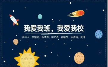 我的班级我的班作文参考7篇
