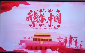 我爱我的家我爱我的国演讲稿7篇