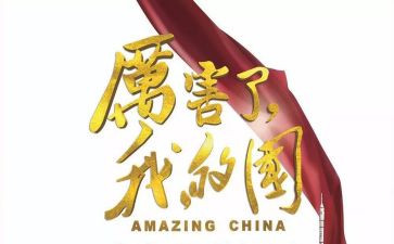 我的国作文500字参考5篇