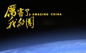 我的国演讲稿600字7篇