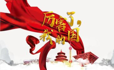 我的国和我的家演讲稿优秀7篇