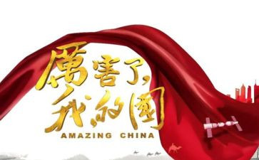 我爱我的国教师演讲稿8篇