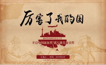 我的国演讲稿600字优秀7篇
