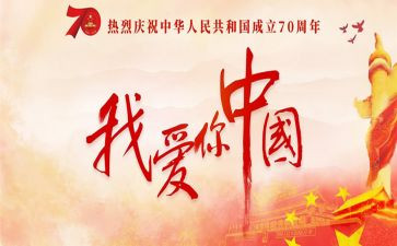 我的国和我的家演讲稿优质7篇