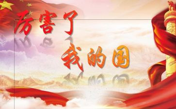 我的梦想我的国演讲稿推荐6篇