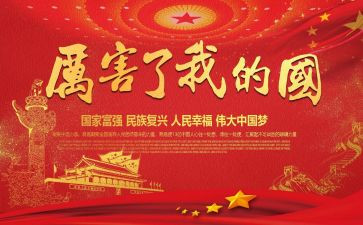 我爱我的国演讲稿800字7篇