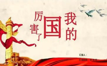 感恩2024我的国演讲稿通用6篇