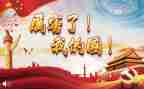 我的国作文参考5篇