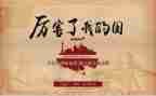 我的国演讲稿600字优秀7篇