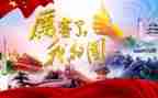 我的梦想我的国演讲稿最新6篇