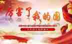 我的国和我的家演讲稿8篇