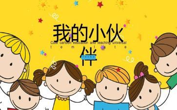三年级写我的伙伴的作文6篇