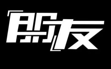 嘿,我的朋友作文600字最新8篇