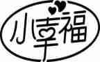 作文我的幸福500字6篇