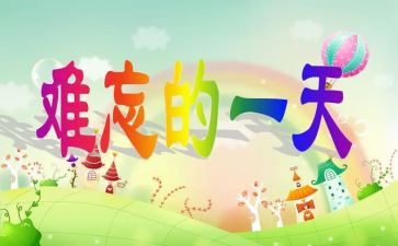 我的一天两百字作文7篇