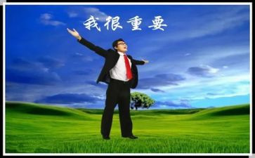 我很重要心得体会6篇