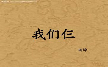 我们仨演讲稿优秀8篇