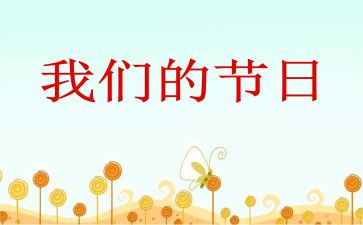 我们的节日端午演讲稿7篇