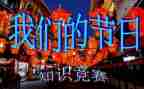 我们的节日清明活动方案6篇
