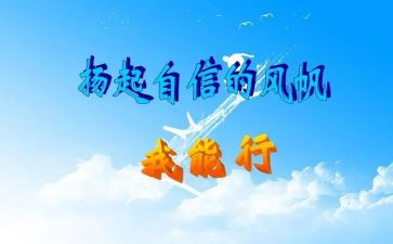 我能行300作文通用8篇