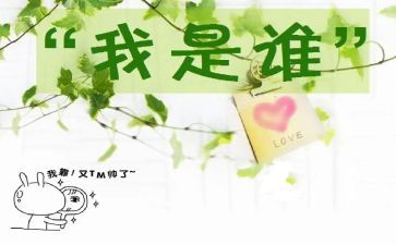 我是谁演讲稿精选8篇