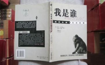 大班语言《我是谁》教案5篇