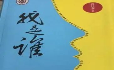 大班《我是谁》教案5篇