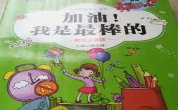 最棒的自己作文8篇