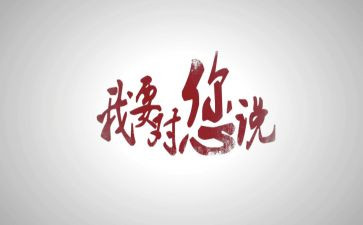 搜老师我想对你说作文通用5篇