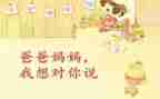 妈妈我想对你说作文300字7篇